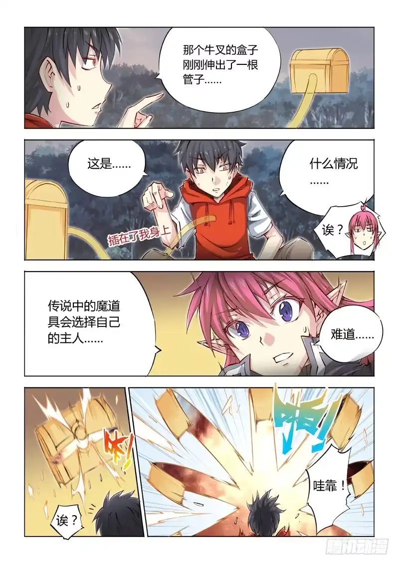《超正能量魔王》04.主角光环 第10页