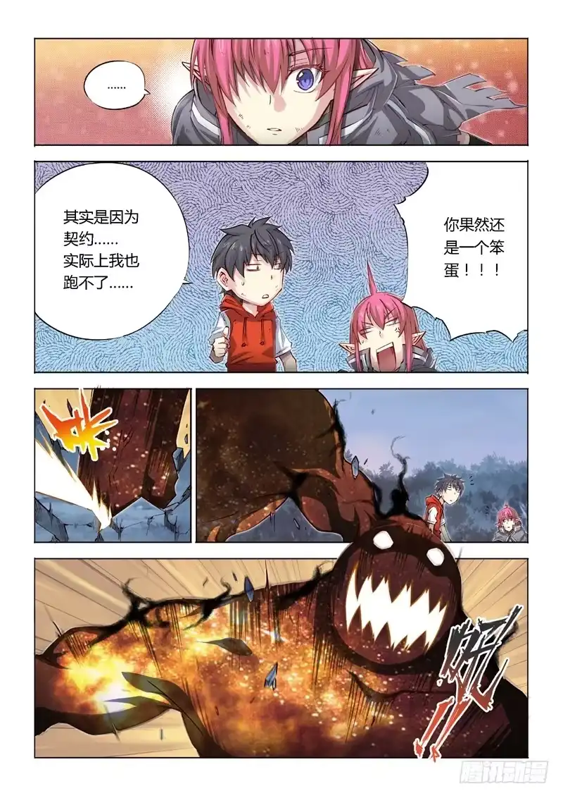 《超正能量魔王》04.主角光环 第3页