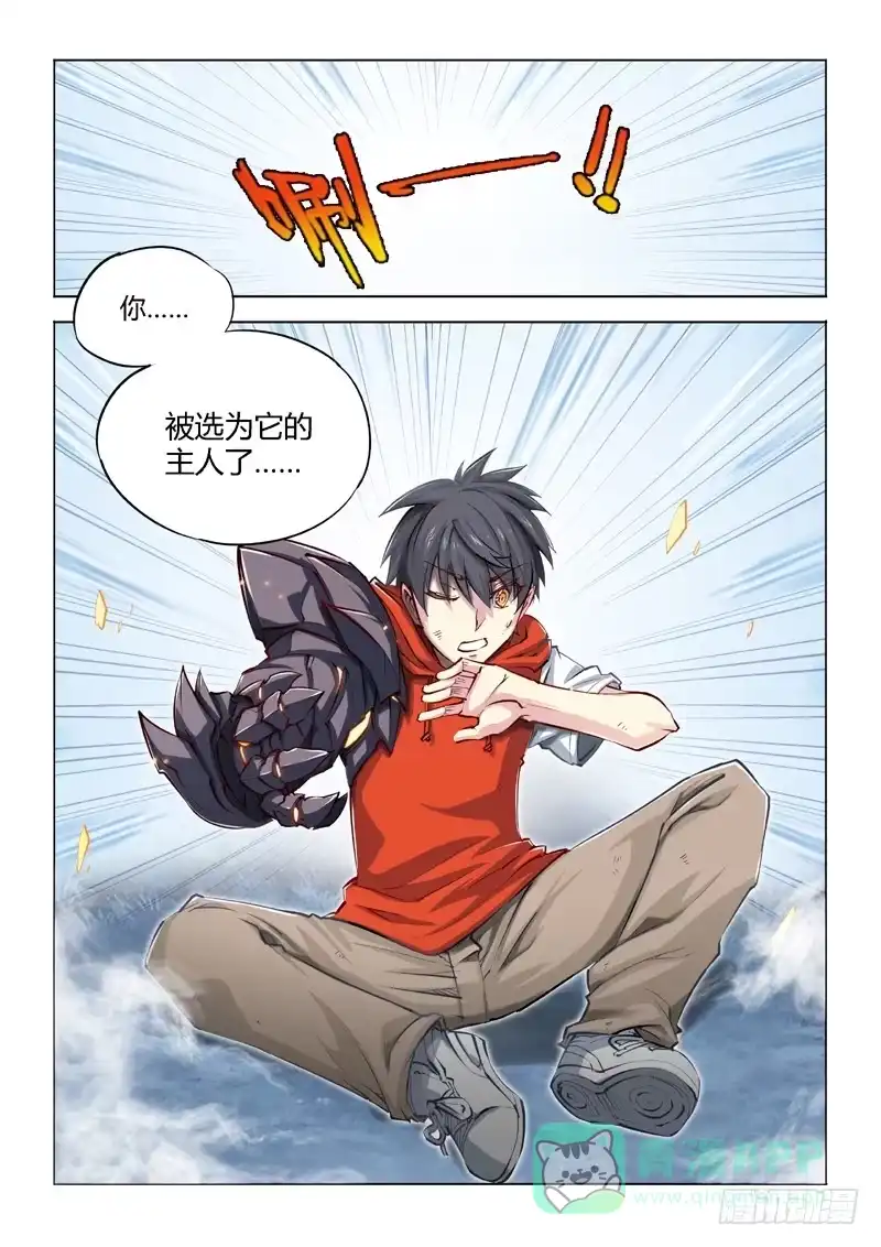 《超正能量魔王》04.主角光环 第11页