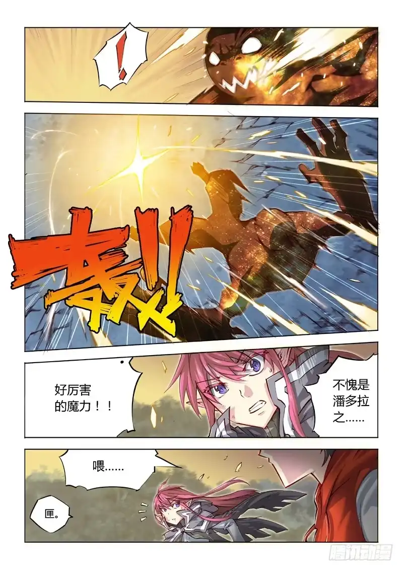 《超正能量魔王》04.主角光环 第9页