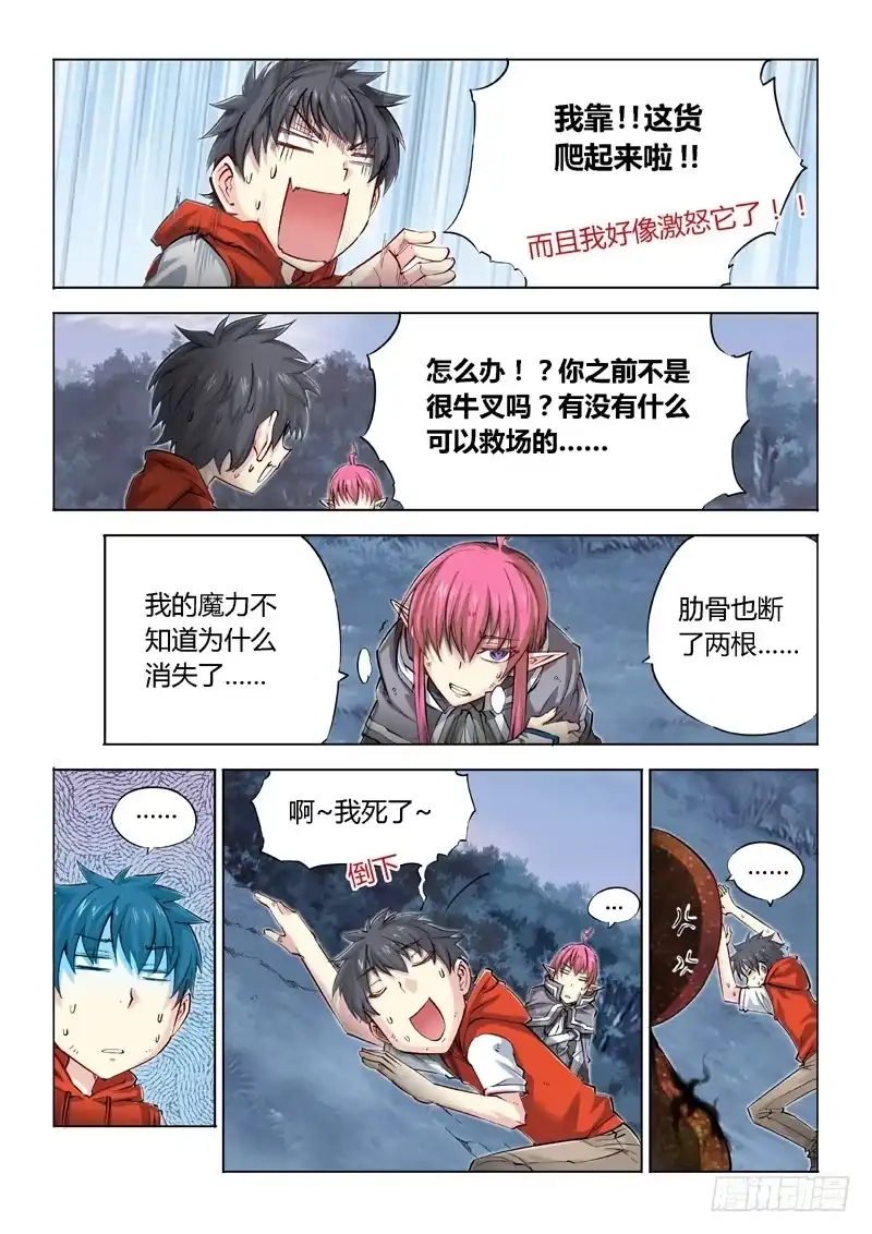 《超正能量魔王》04.主角光环 第4页
