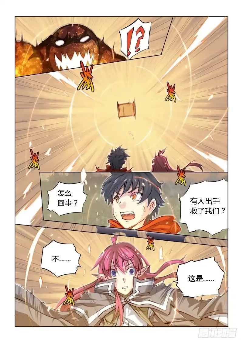 《超正能量魔王》04.主角光环 第7页