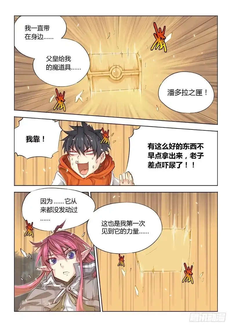 《超正能量魔王》04.主角光环 第8页