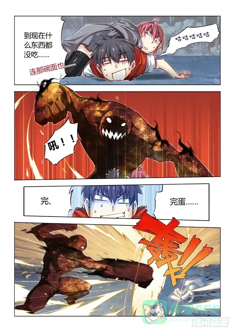 《超正能量魔王》04.主角光环 第6页