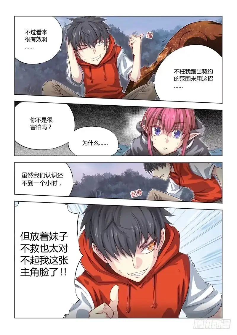 《超正能量魔王》04.主角光环 第2页