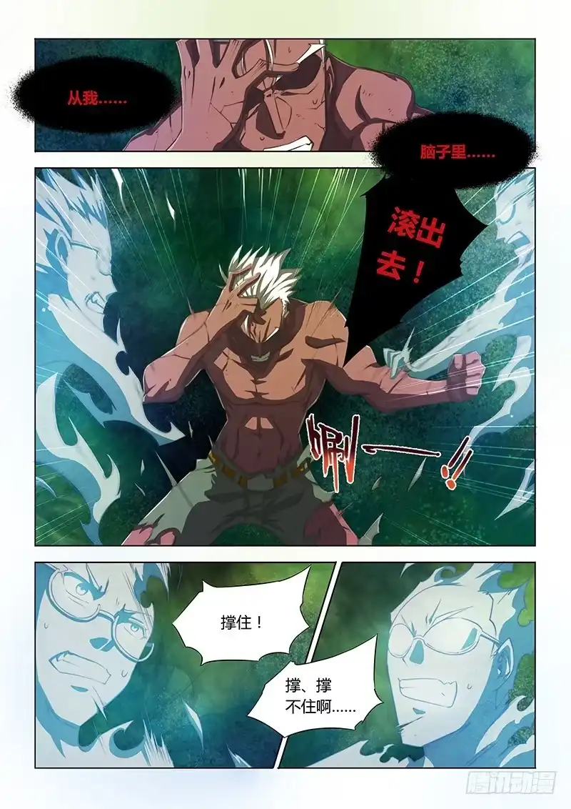 《超正能量魔王》48.对不起，谢谢 第4页