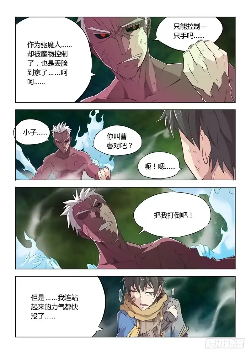 《超正能量魔王》48.对不起，谢谢 第10页