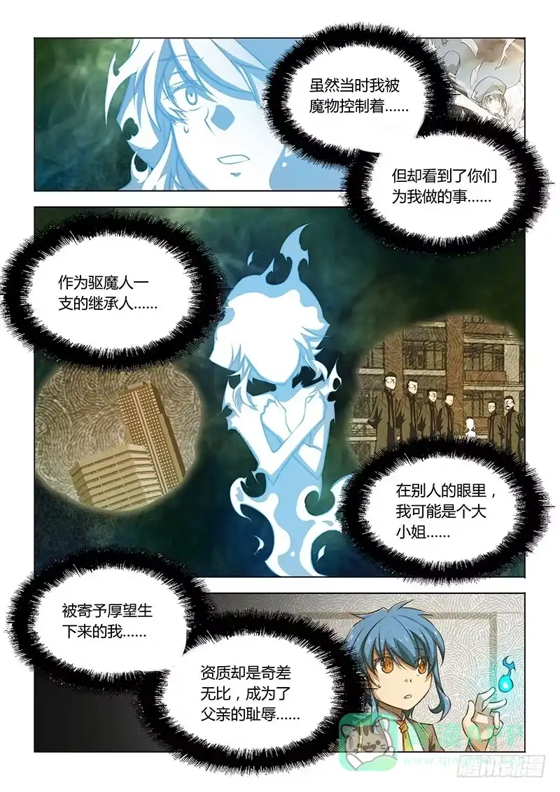 《超正能量魔王》48.对不起，谢谢 第6页
