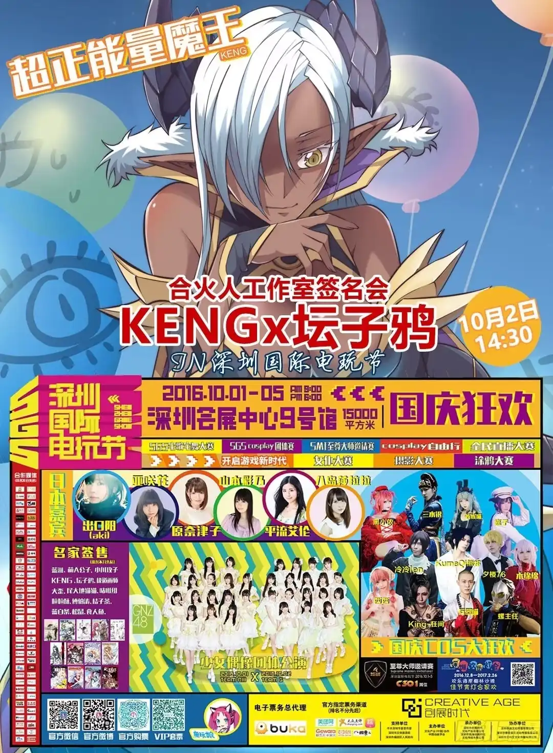 《超正能量魔王》48.对不起，谢谢 第13页
