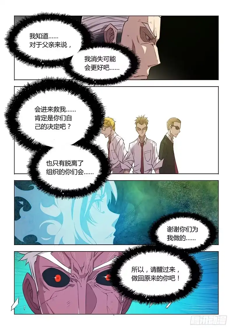 《超正能量魔王》48.对不起，谢谢 第8页