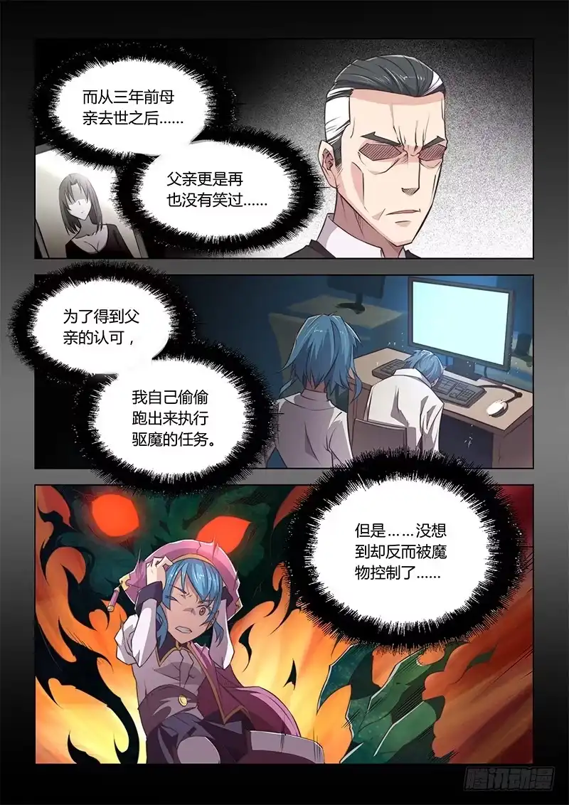 《超正能量魔王》48.对不起，谢谢 第7页