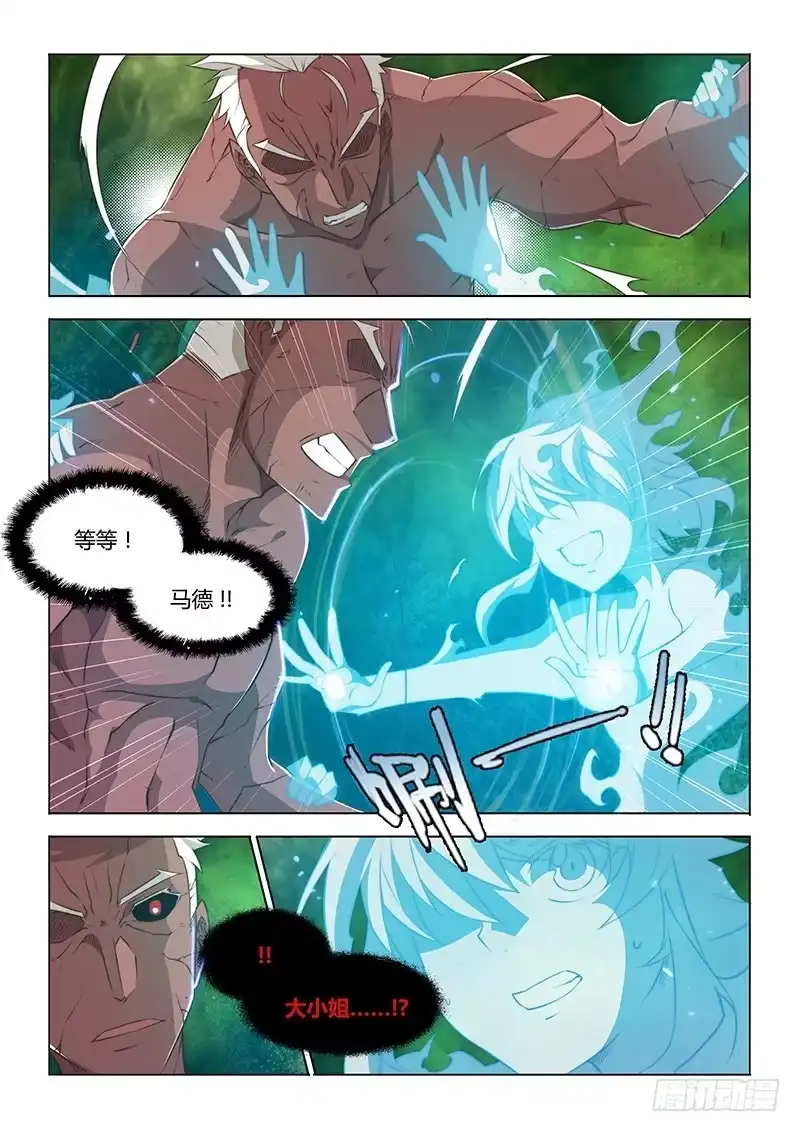 《超正能量魔王》48.对不起，谢谢 第5页