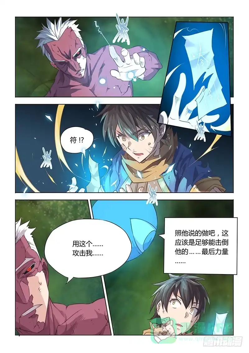 《超正能量魔王》48.对不起，谢谢 第11页