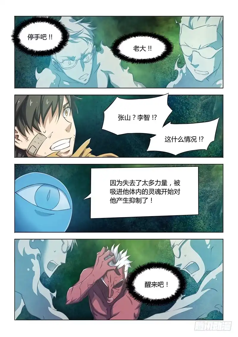 《超正能量魔王》48.对不起，谢谢 第3页
