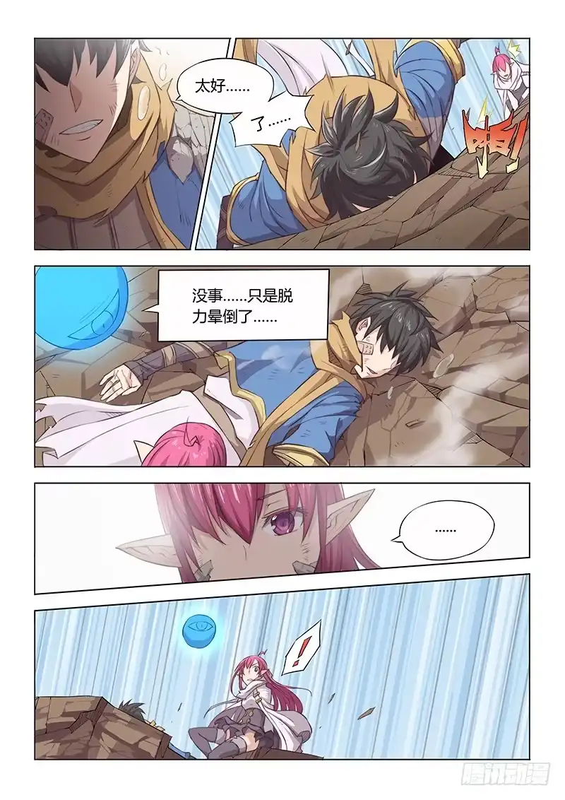 《超正能量魔王》49.出口 第9页