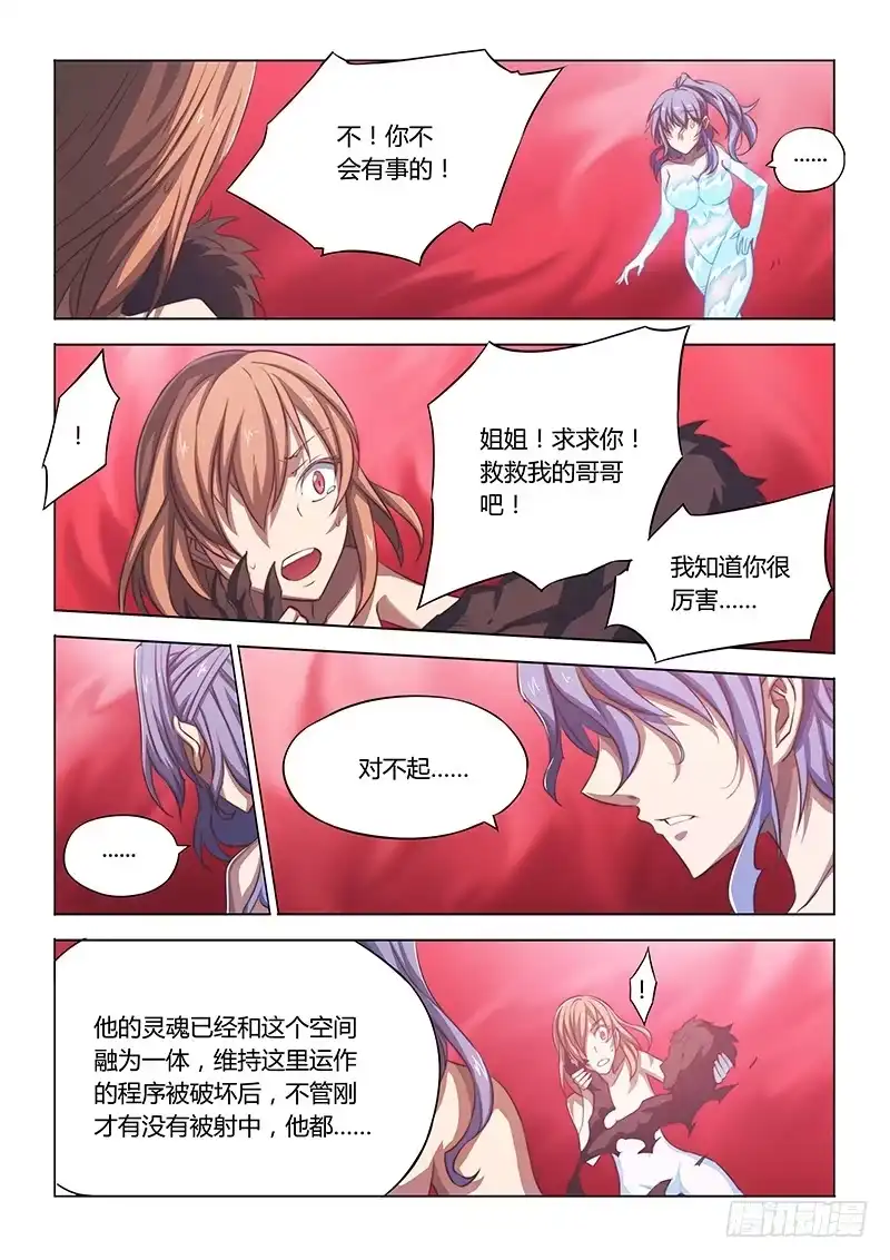 《超正能量魔王》49.出口 第4页