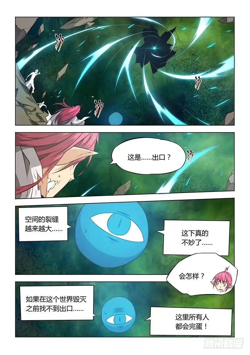 《超正能量魔王》49.出口 第10页