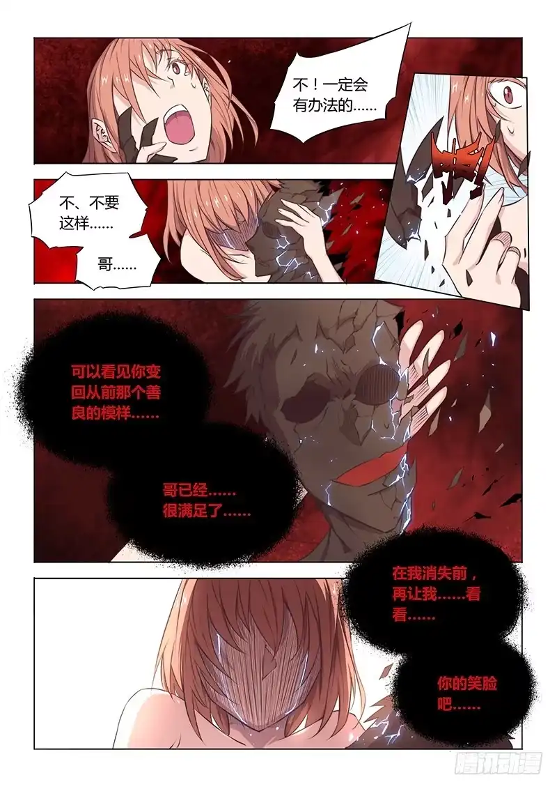 《超正能量魔王》49.出口 第5页