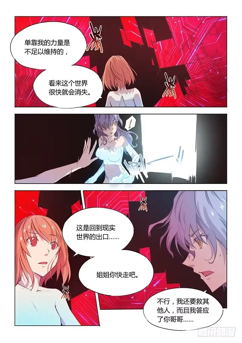 《超正能量魔王》49.出口 第12页