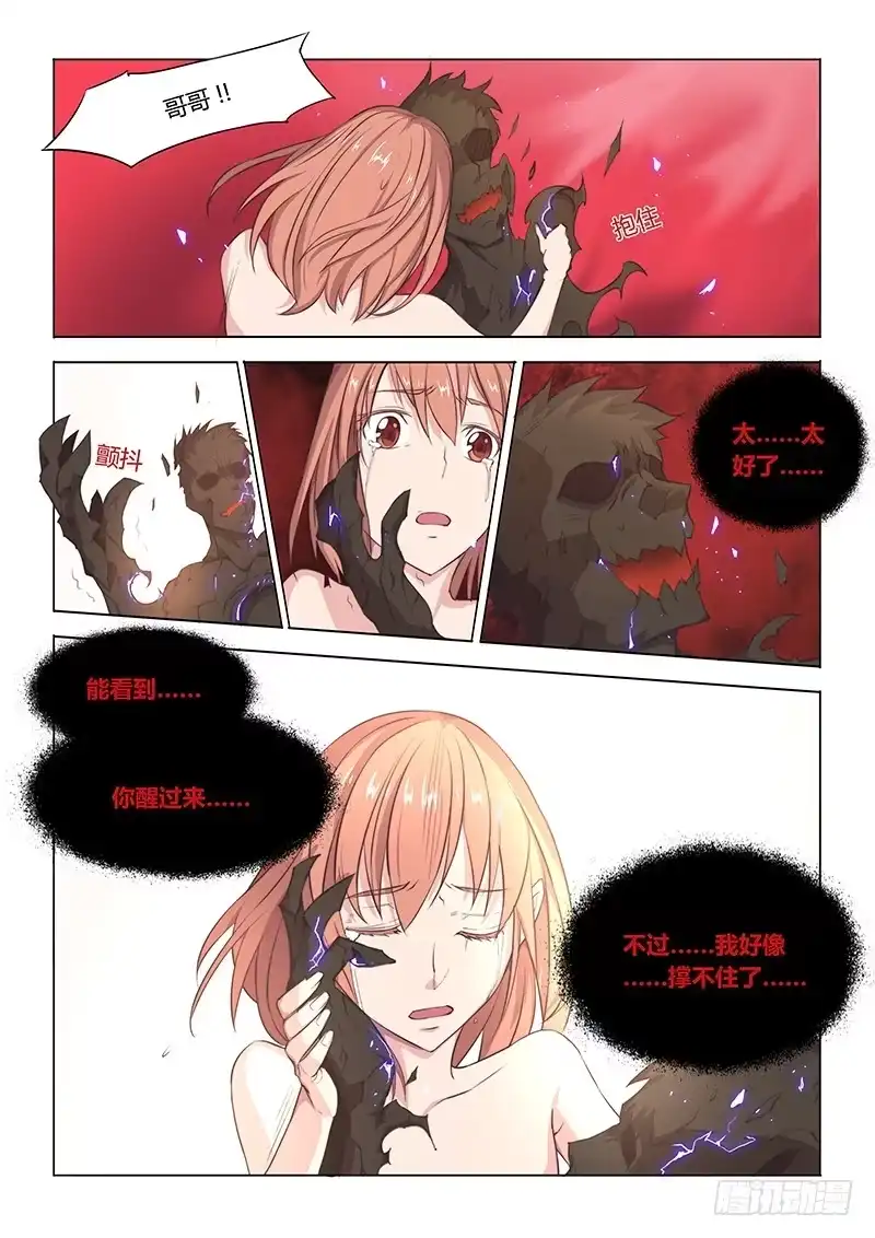 《超正能量魔王》49.出口 第3页