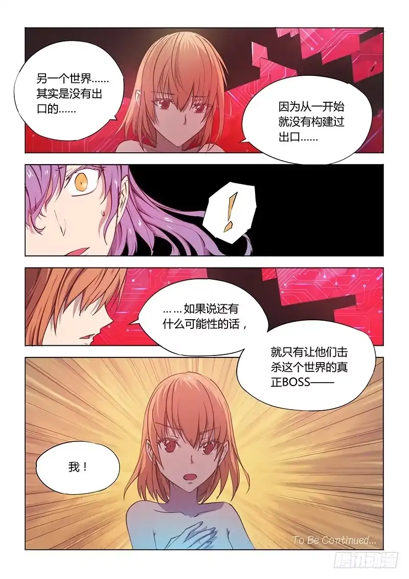 《超正能量魔王》49.出口 第13页