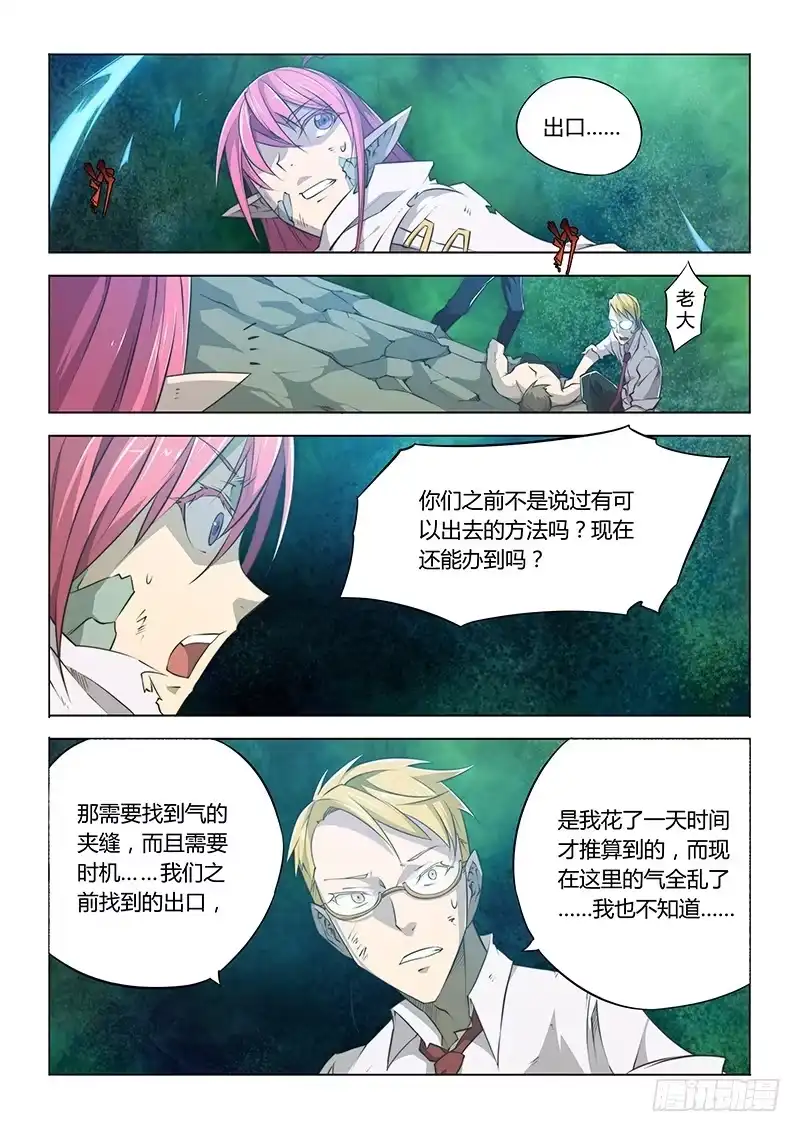 《超正能量魔王》50.最后任务 第7页
