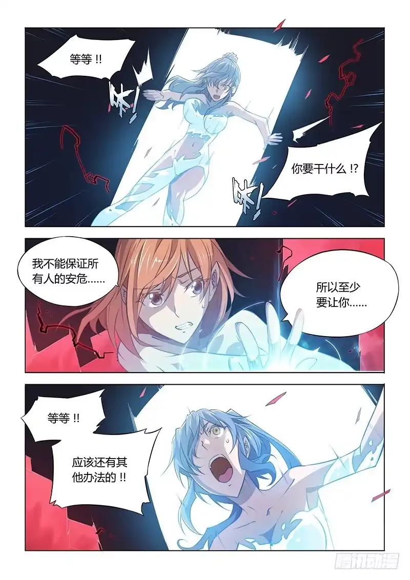 《超正能量魔王》50.最后任务 第3页