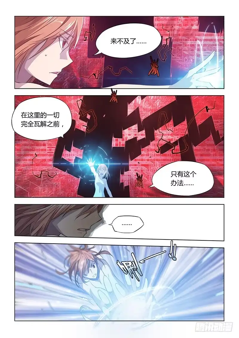 《超正能量魔王》50.最后任务 第4页