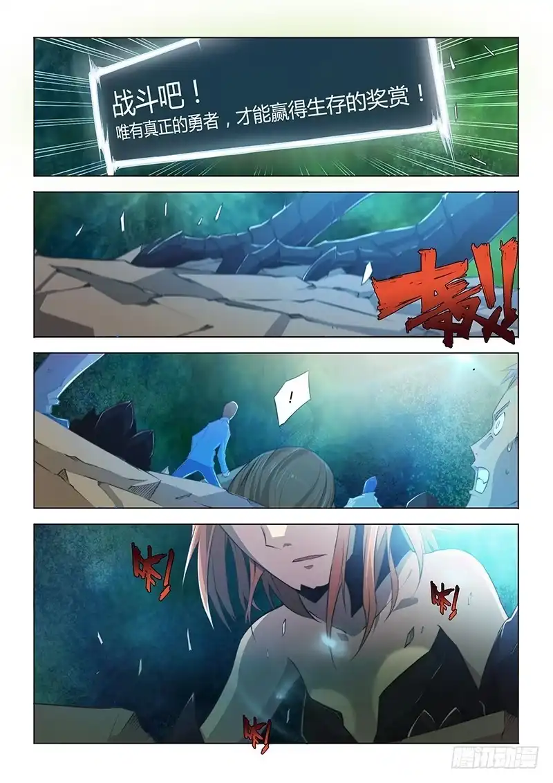 《超正能量魔王》50.最后任务 第9页