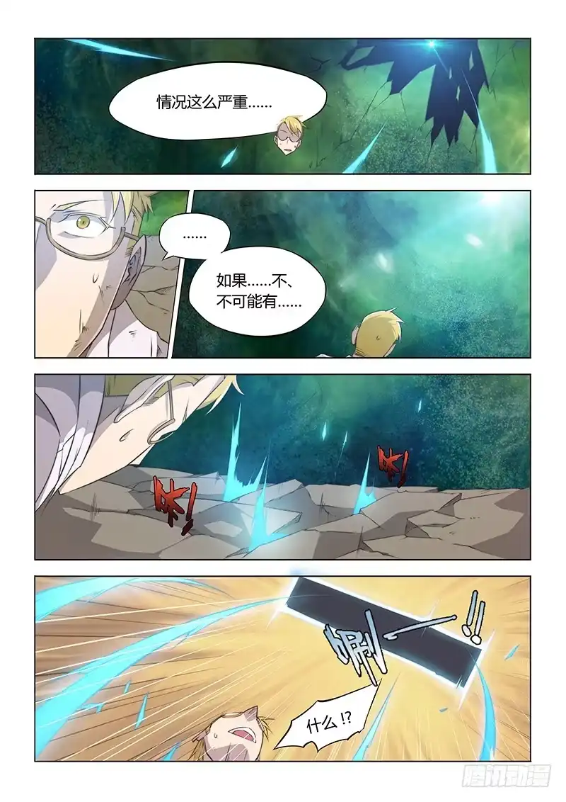 《超正能量魔王》50.最后任务 第8页