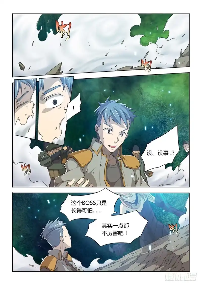 《超正能量魔王》51.门 第3页