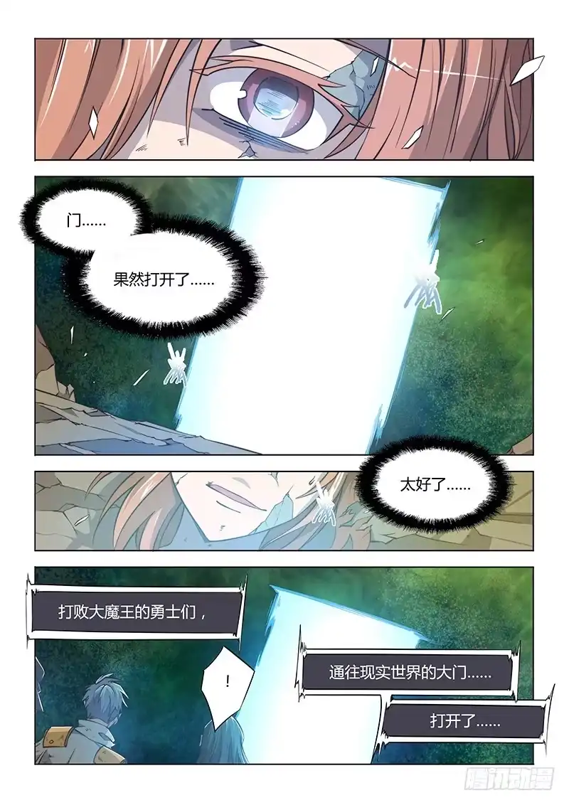 《超正能量魔王》51.门 第10页