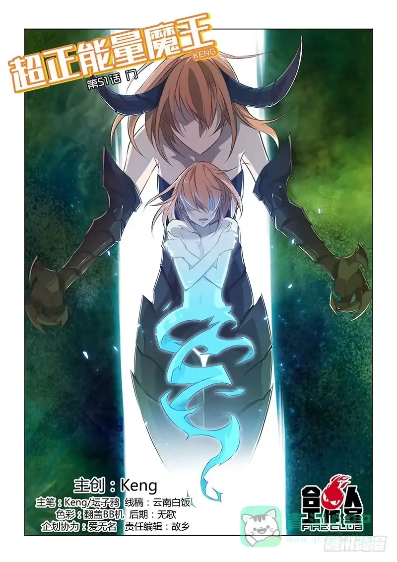 《超正能量魔王》51.门 第1页