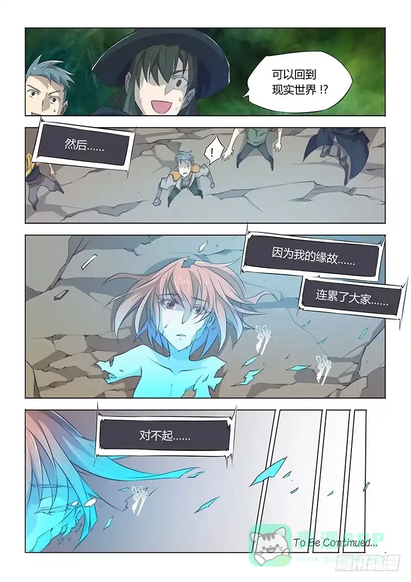 《超正能量魔王》51.门 第11页