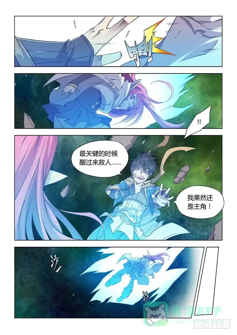 《超正能量魔王》52.逃出 第11页