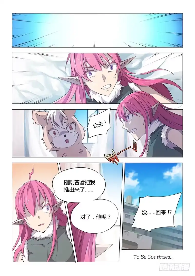 《超正能量魔王》52.逃出 第12页
