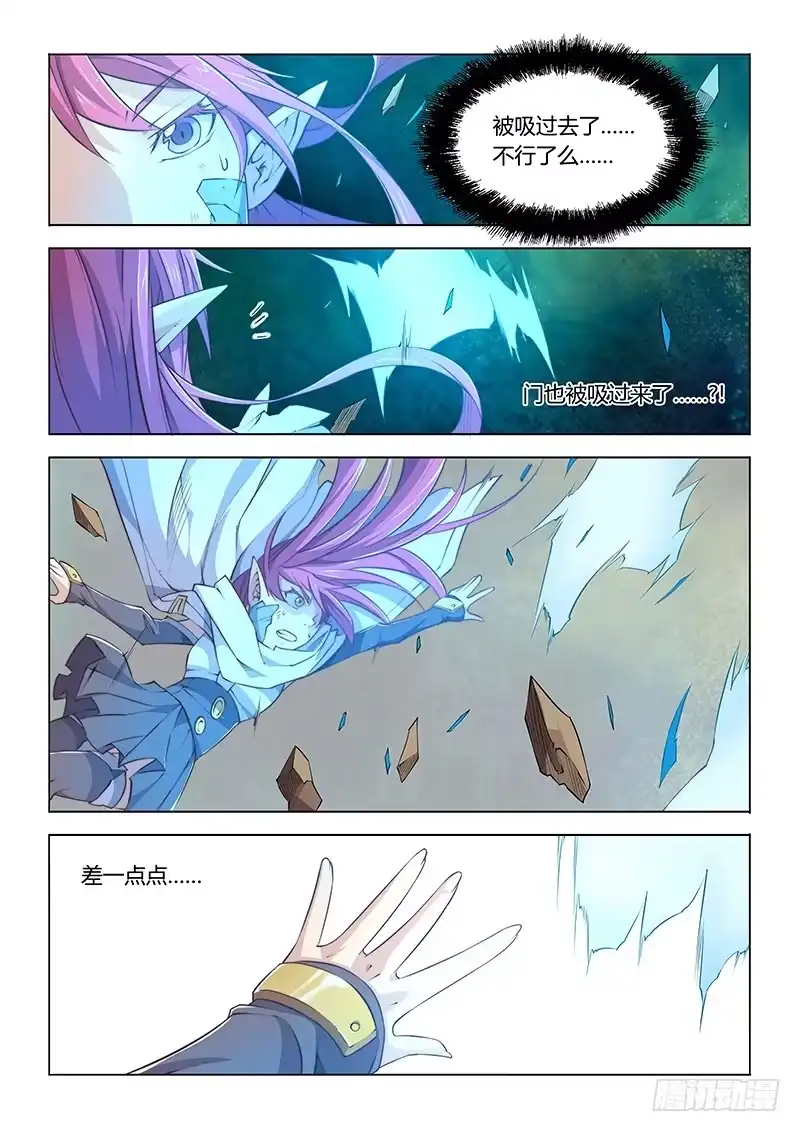 《超正能量魔王》52.逃出 第10页