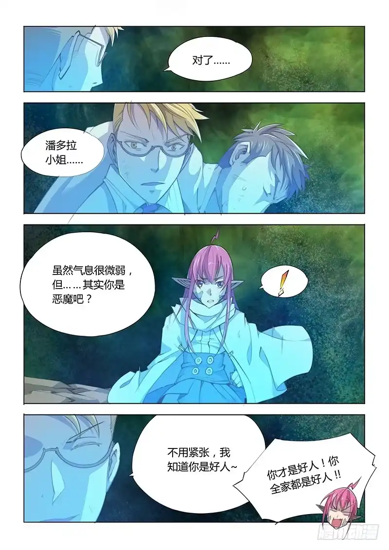 《超正能量魔王》52.逃出 第4页