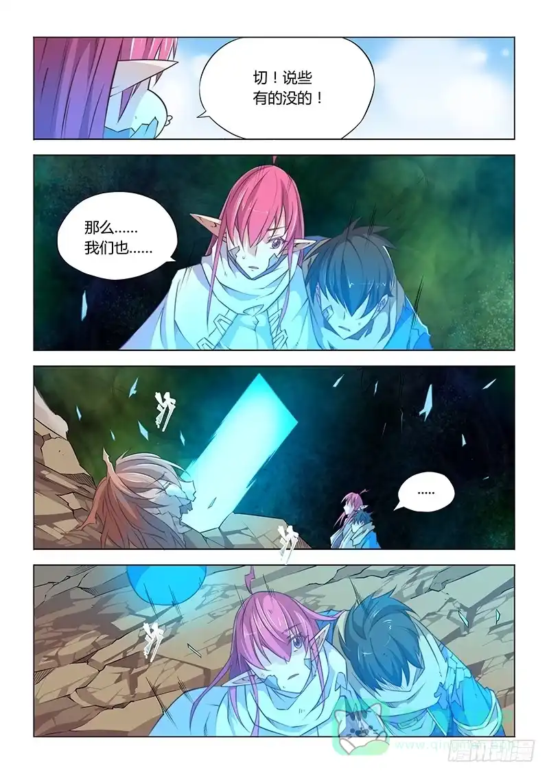 《超正能量魔王》52.逃出 第6页