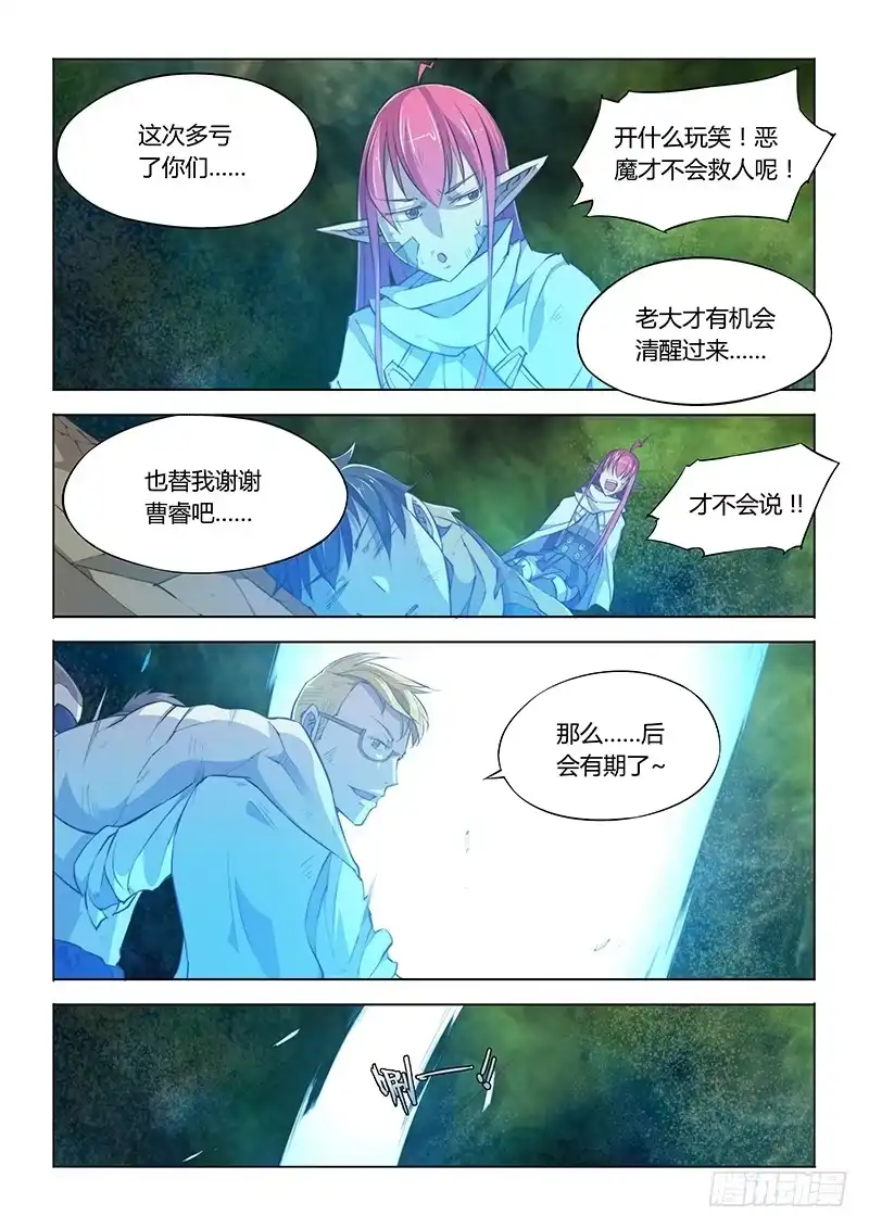 《超正能量魔王》52.逃出 第5页
