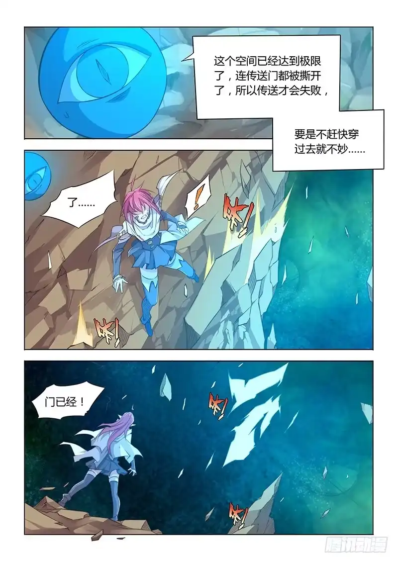《超正能量魔王》52.逃出 第8页