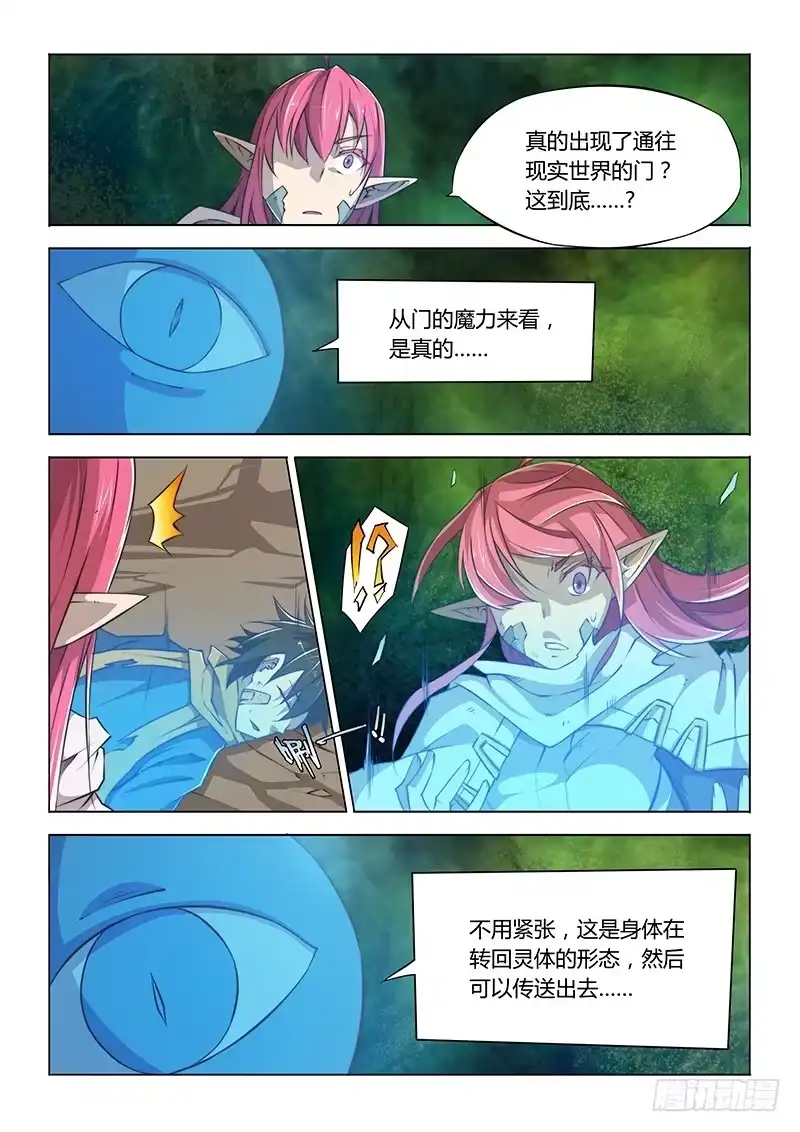 《超正能量魔王》52.逃出 第2页