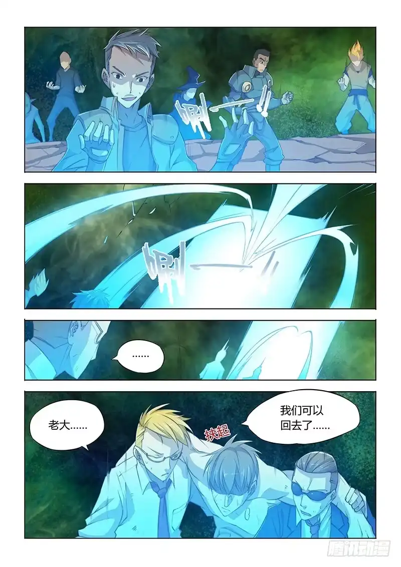 《超正能量魔王》52.逃出 第3页