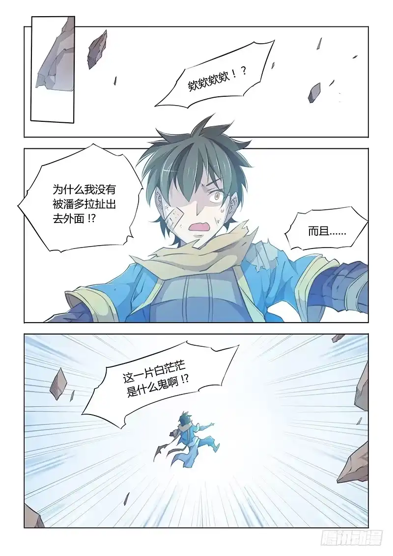 《超正能量魔王》53.虚空中 第2页