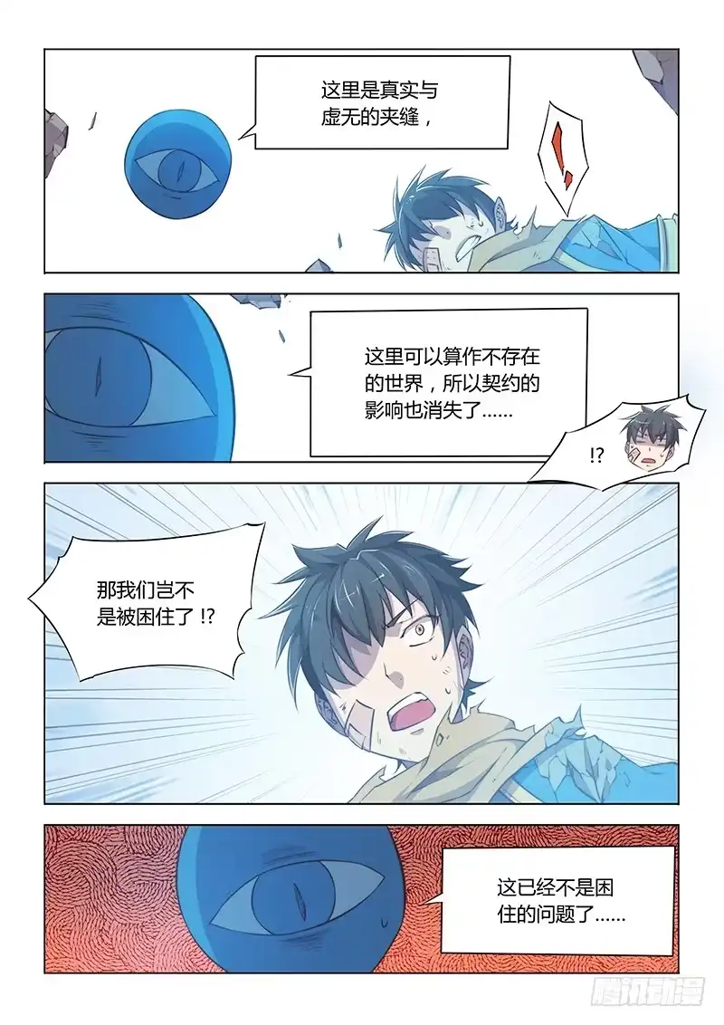 《超正能量魔王》53.虚空中 第3页