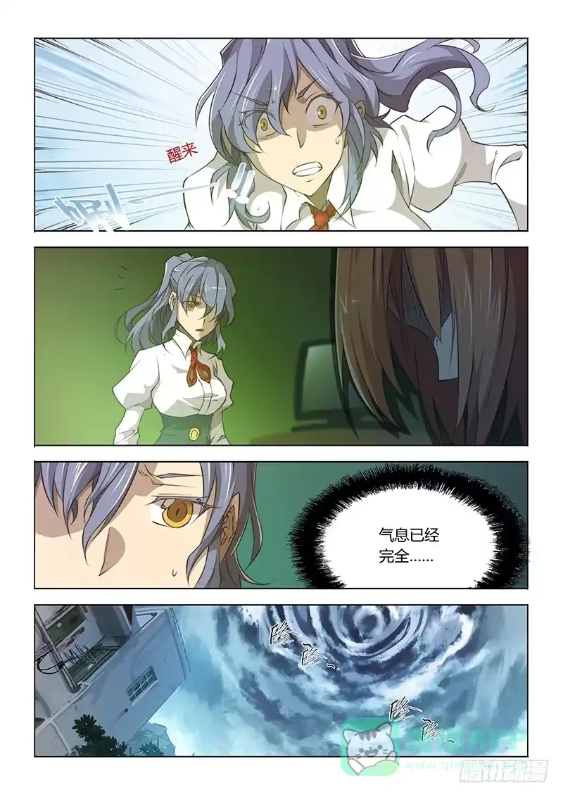 《超正能量魔王》53.虚空中 第6页