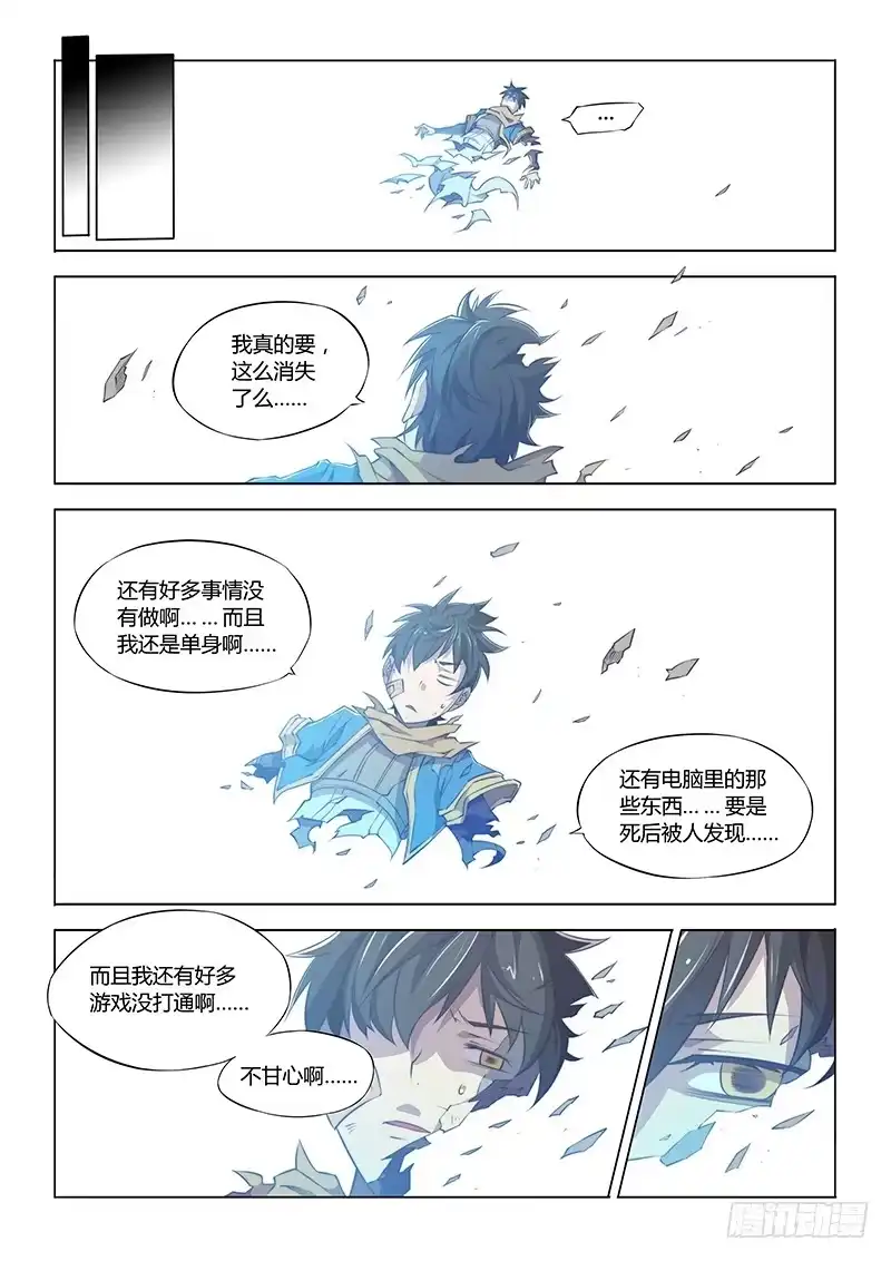 《超正能量魔王》53.虚空中 第10页