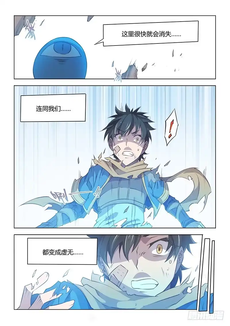 《超正能量魔王》53.虚空中 第4页