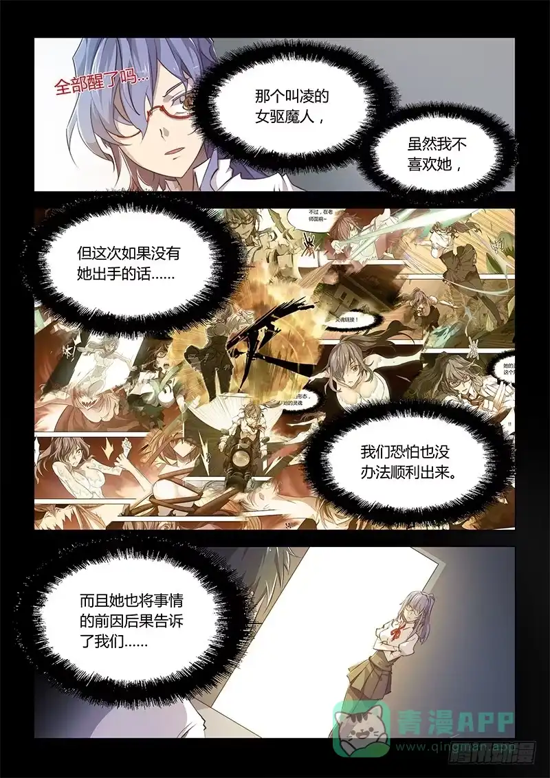 《超正能量魔王》54.一定是水逆！ 第6页