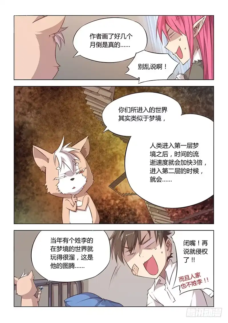 《超正能量魔王》54.一定是水逆！ 第4页